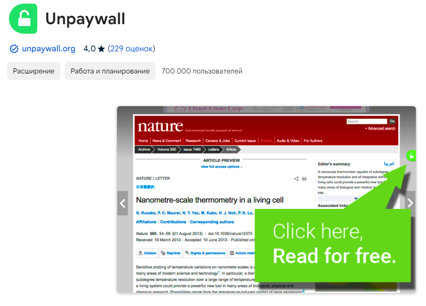 13 способів безкоштовно читати статті на платних сайтах